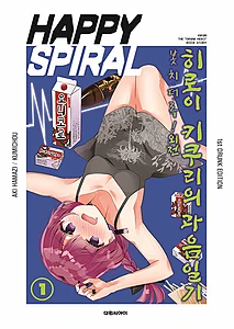 봇치ㆍ더ㆍ록! 외전 히로이 키쿠리의 과음일기 1(1st DRUNK EDITION)(특별판) (아크릴 스탠드 + 아크릴 코스터 + 콜라보 비주얼 보드 + 시크릿 포토 카드 3종 + 홀로그램 일러스트 카드 2종 + 초판한정 포토카드)
