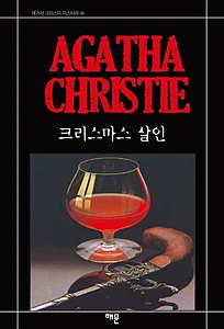 크리스마스 살인