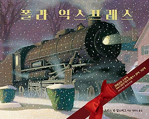 폴라 익스프레스