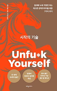 시작의 기술 (침대에 누워 걱정만 하는  게으른 완벽주의자를 위한 7가지 무기)