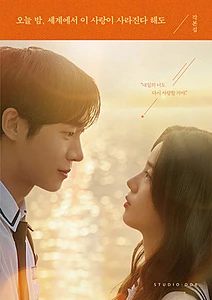 오늘 밤, 세계에서 이 사랑이 사라진다 해도 각본집