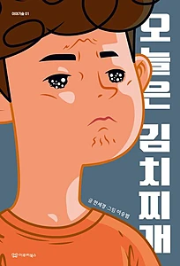 오늘은 김치찌개