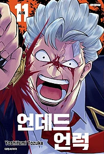 언데드 언럭 11: 사계 (사계)
