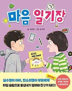 마음 일기장