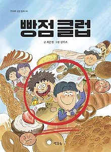 빵점 클럽