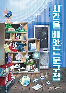 시간을 빼앗는 문구점 XOV (레벨 2)