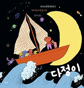 다정이 (2026 한국학교사서협회 추천도서)