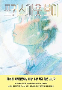 포커스아웃 보이