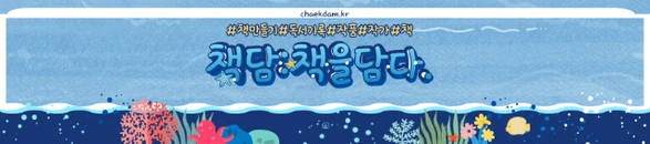 책담소 첨부 이미지