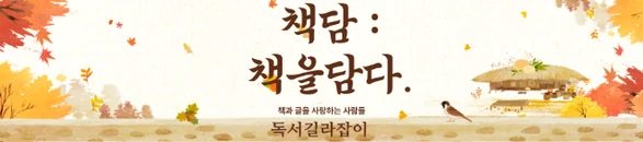 책담소 첨부 이미지